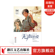 Silent love The most beautiful contemporary childrens growth book department Zeng Weihui Bingxin Childrens Book Award Tang Doudou Dont laugh Author 8-12 years old Three four five sixth grade primary school students read genuine childrens literature outside the classroom