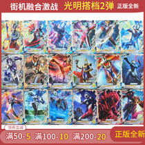 Genuine brand new bright partner Ultraman fusion Fierce fighting arcade Silver flash card A trip of friendship King of Otter