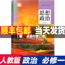 2020 High School Ideological and Political Compulsory 1 Chinese Characteristics Textbook High School Politics Textbook
