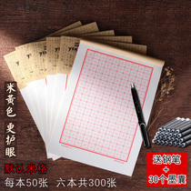 Thickened 300 pieces of rice-shaped hard pen calligraphy practice paper examination work paper pen novice student practice character book beige yellow more eye-protecting field character grid square bar vertical bar horizontal bar back Palace grid optional