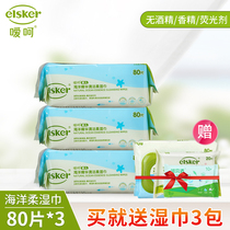 Ai He Baby ocean essence cleaning soft wipes 80 pieces Baby childrens cotton soft skin care ass wet wipes
