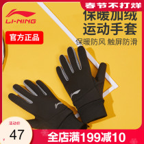 Li Ning sports gloves winter women riding motorcycle running climbing mountain warmth plus velvet thick cold and windproof touch screen male