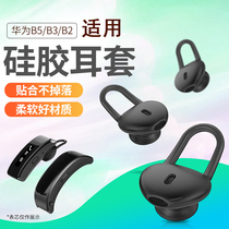 Applicable to the Chinese-made bracelet B6 B5 earplug cap Hua as the smart bracelet B3 B2 earphone set protector Hua is b5 b