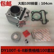 Dayang Gg New Expensive DY100T-6 sleeve cylinder DY100T-8 sleeve race running second-generation Taishan Piston piston ring