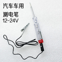 Electric test pen 6V12V24V automotive circuit test pen Electric test pen Car repair car repair tools