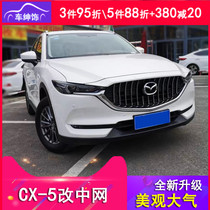 Second generation Mazda cx-5 mid-net modification CX5 modification decoration starry mid-net intake grille mid-net decoration