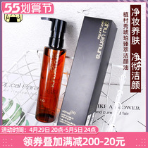 Chang Xiaohui Japan Plant Village Show Unloading Makeup Oil Amber Zhen 150ml deep cleaning and nourishing