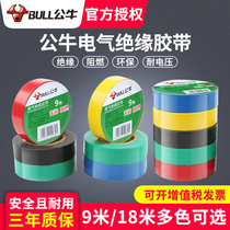 Bull electrical tape insulation black tape pvc Waterproof high temperature resistant flame retardant electrical white wire roll 18m