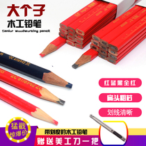 Big man brand coarse core woodworking pencil Red and blue two-color full red flat round octagonal woodworking special scribing pencil