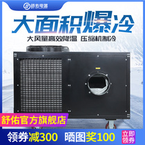 Shuyou SAC-150D industrial air-conditioning workshop mobile air-conditioning machine partial cooling energy-saving cooling fan