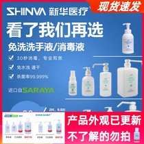 Xinhua Medical Handwashing Disinfectant Gel Gel Gel Free Hand Sanitizer No Alcohol Germicidal Children Spray Hand Foot Mouth