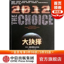 The Great Choice: 2012 Where We Will Go From China CITIC Press Books Best Selling Authentic Books