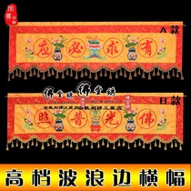 Buddhist Supplies banners 2 m horizontal color banners with brocade lotus horizontal banners Horizontal Door Brow Brow embroidered boutique