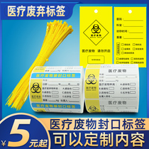 The medical waste label paper is labeled with a copper version of the non-dry adhesive medical waste warning sign The seal of the bag of the sharp device box in the hazardous waste sorting hospital is marked with a handwritten yellow tie