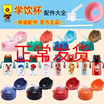 Cup bear learning drink insulation childrens cup original accessories Lion zebra Flamingo cup cover Nozzle Straw cup cover