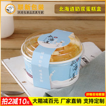 Baking packaging Hokkaido milk cake packaging box Hokkaido cake paper mold chiffon cake cupboard Bowl