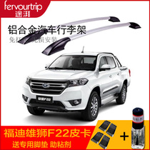 Fordi Male Lion F22 Pickup Car Luggage Rack Aluminum Alloy Roof Retrofit Dedicated Travel Rack Free of perforated accessories