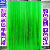 Mosquito anti-flie anti-flie fine curtain pvc plastic partition decoration with hole ventilation hand torn soft curtain transparent