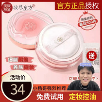 Meikang powder rose loose powder oil control makeup not floating powder waterproof concealer female brightening skin tone good night powder