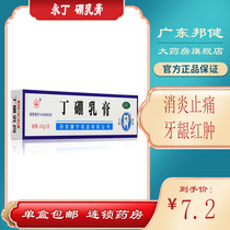 Down to 7 2 the meta box) ding peng cream 65g anti-inflammatory analgesic gingivitis swollen gums stomatitis