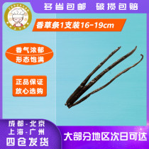 Vanilla Strip 1 pack 16-19cm vanilla pod Vanilla Stick imported Yunina vanilla pod baking ingredients