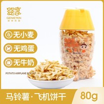 Baby enjoy plane biscuits potato pumpkin flavor childrens grinding teeth to send baby baby complementary food recipes