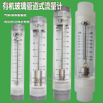 Pipeline gas liquid flowmeter plexiglass round pipe sanitary flowmeter ultrapure water flowmeter vertical pipe