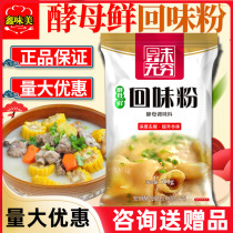 Angqi Yeast Fresh Aftertaste Powder Yeast Extract 500g Commercial seasonings to add fresh and concentrated fresh and fragrant powder