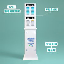 Piggy moving electricity shared charging treasure cabinet floor bracket cabinet base can be customized with 12 ports and 9 ports