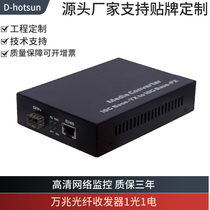 10 Gigabit fiber optic transceiver one light one electricity 10G network SFP photoelectric optical link converter fiber optic repeater