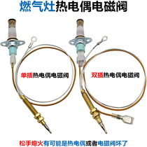 Liquefied gas stove thermocouple electromagnetic control valve Gas stove flameout protection safety valve Natural gas stove accessories