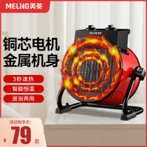 Mearing Warm Air Blower Home Industrial Commercial Large Area Warmer Bathroom Stenothermic Office Warm Feet Warmer electric heating stove