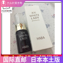 Japanese HABA WL whitening essence Xuejiali whitening beauty liquid 10ml