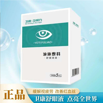 Weikang Satellite Power Liquid Dressing Soothing Drops Relieve Fatigue Eyedrops Eye Drops Eye Drops