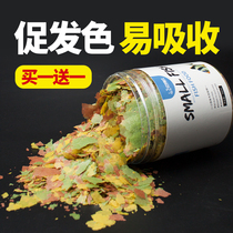 Flake fish food Fish food Small fish feed Fengnian shrimp Guppy Tropical fish goldfish traffic light fish Shrimp food flake