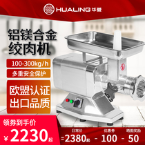 Valin HM series meat grinder commercial automatic minced meat filling machine electric magnesium aluminum alloy material