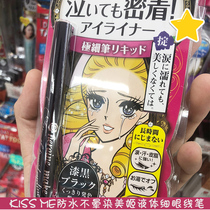 Japan KISS ME Waterproof non-smudge Maggie liquid dream tears Ultra-fine eyeliner