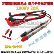 Universal digital multimeter pen line test line 1000V 20A gold-plated multimeter line pen line high-end bold