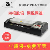 Youma Shi U-330U intelligent document plastic sealing machine A3 plastic machine photo gluing machine film film laminating machine