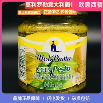 Imported Morley basil sauce green sauce 180g Western spaghetti spaghetti spaghetti sauce