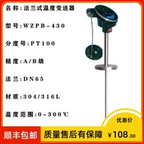 wzpb-430 thermal resistance temperature transmitter pt100 DN65 Phipi 1 6 * 1500mm 0 300 ° C 316L