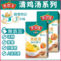 Hong Kong version Shi Yunsheng clear chicken soup kitchen standing seasoning sauce instant chicken soup no added hormones monosodium glutamate preservatives