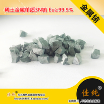 Vacuum bag packaging europium rare earth metal simple substance 3N europium Eu ≥ 99 9% 1 grams of unit price
