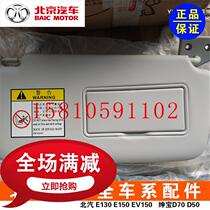 BAIC Saab Zhixing Zhida x35X25X55D50 new energy EU5EX5 sun visor with mirror