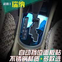 Suitable for 10-19 modern Rina automatic blocking retrofit gear frame stainless steel ribs decoration interior rei