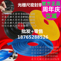Letter and KA300 grating ruler sealing strip KA600 dust strip waterproof strip sealing strip ten thousand co-rubber strip New day