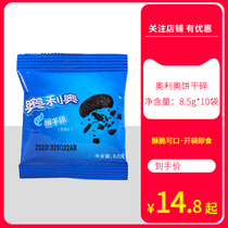 Oreo biscuit crushed 8 5G * 10 bags baking cake dessert Wood chaff cup raw material medium biscuit powder embryo crumbs