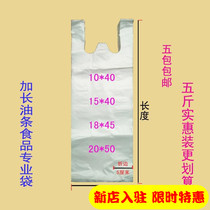 Lengthened disposable oil strips Bag Soil Bean Flakes Packed Plastic Food Bag Vest Waistcoat Waistcoat