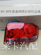 Adapted modern Sonata rear tail light Old paragraph 03-10 rear light rear light steering brake lamp sonata tail light assembly