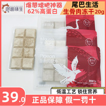 Tail Life 811 Hugs BRICS Kli Raw Bone Meat Emu Pigeon White Strip Pigeon Small Jerrys main food freeze-dried snacks